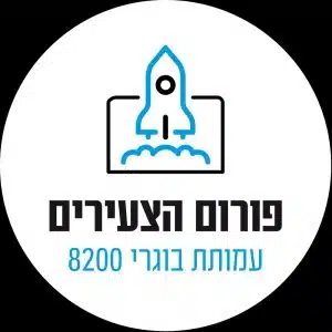 עמותת בוגרי 8200