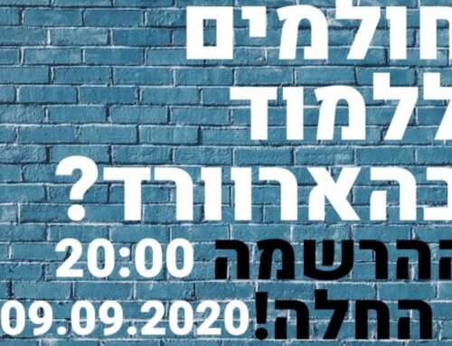 מפגש בנושא לימודים גבוהים בחו”ל